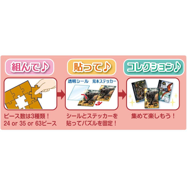 EPO-58-206 ジュラシックワールド トレーディングパズル BOX