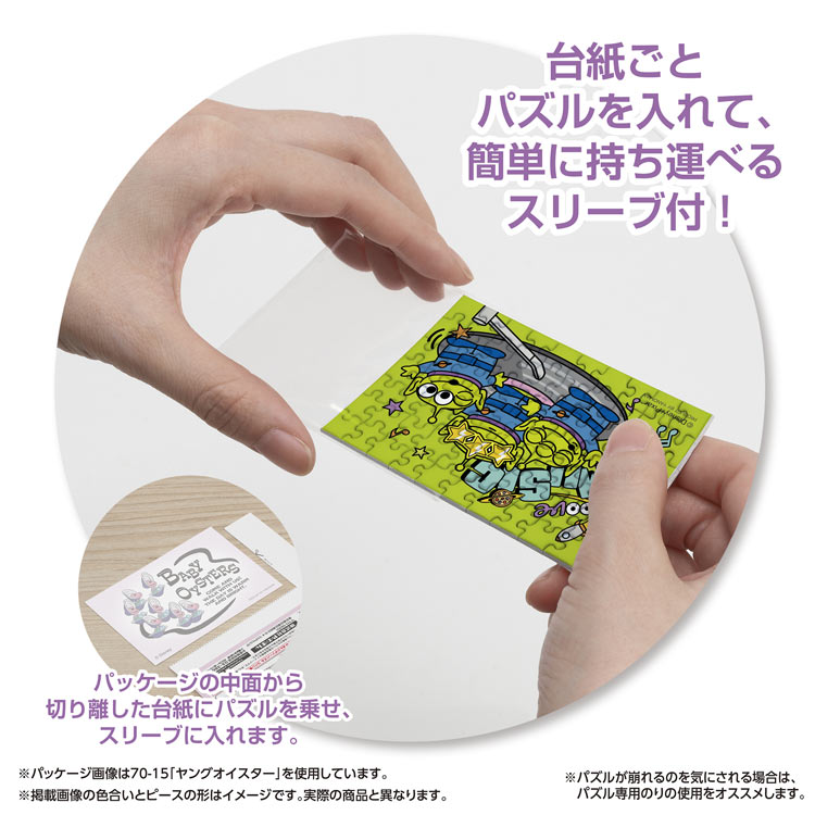 YAM-70-39 ディズニー トイ・ストーリー / エイリアン 70ピース