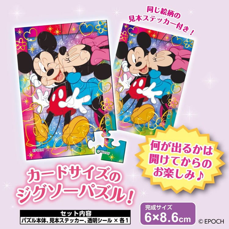 EPO-58-108 ディズニー トレーディングパズル 単品 ディズニー