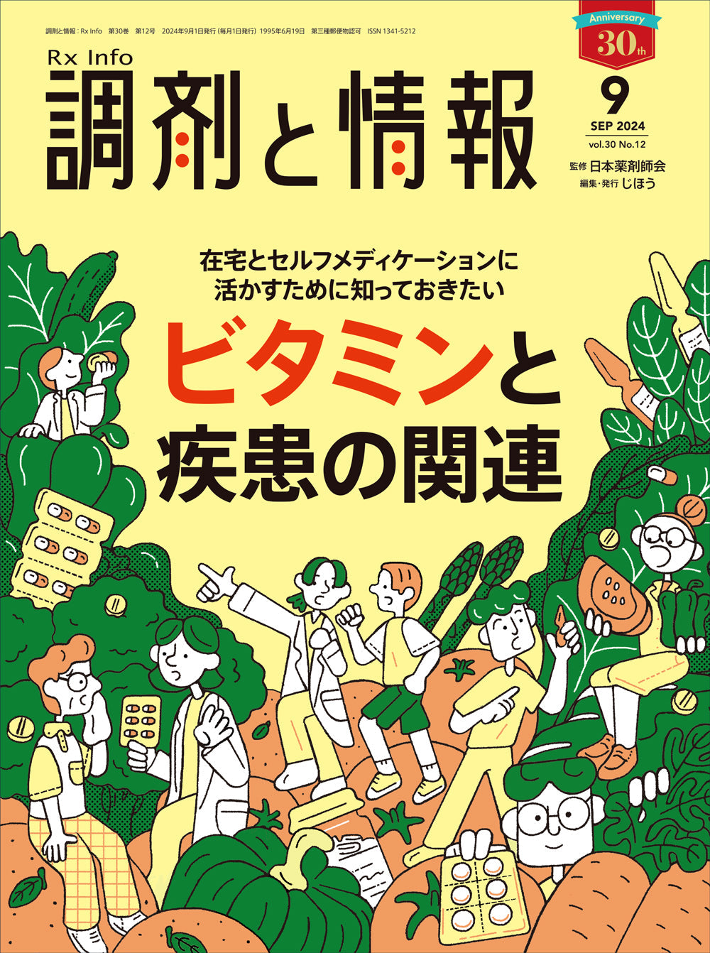 年間購読］調剤と情報＜送料当社負担＞ – 株式会社じほう