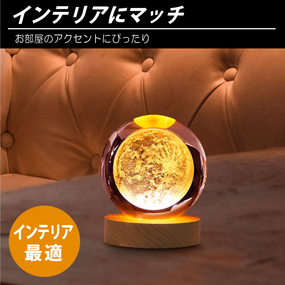 3Dクリスタルボールライト