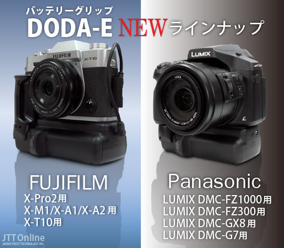JTT Online Shop『バッテリーグリップ DODA-E（ドダ・イー）』純正に