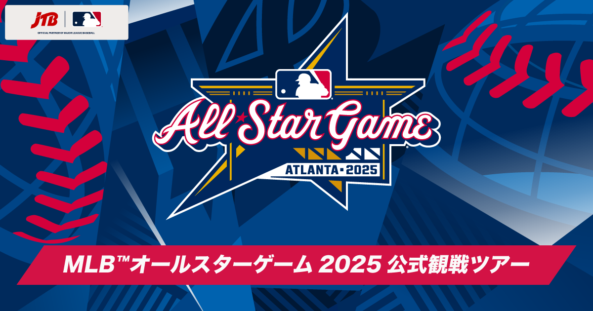 MLB™オールスターゲーム2025 公式観戦ツアー｜JTBスポーツ