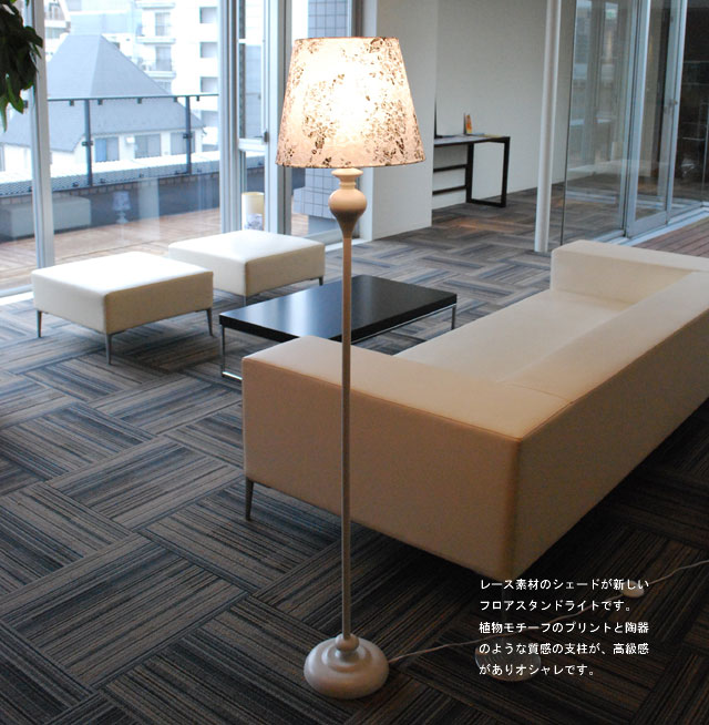 スタンドライト JK130F｜ジュリア インテリア