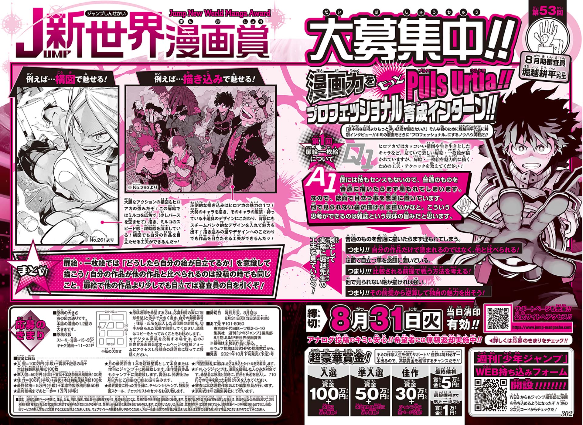 第1回 扉絵・一枚絵について | 集英社『少年ジャンプ漫画賞ポータル』