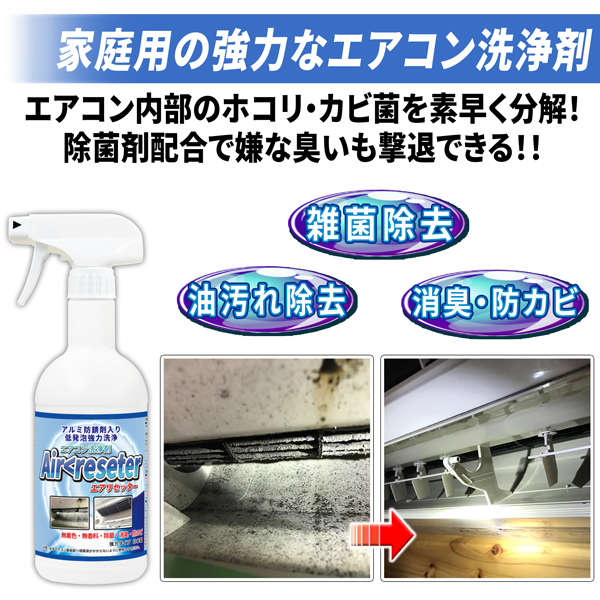 純閃堂ネットショップ【JUNSENDO】 / エアコン洗浄剤 エアリセッター
