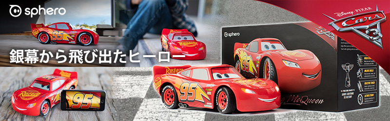 Sphero スフィロ Ultimate Lightning McQueen（アルティメット