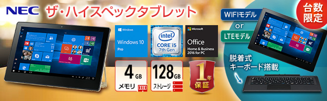 NEC VersaPro タイプVS VKT12/SG-3 12.5型WindowsタブレットPC - Just