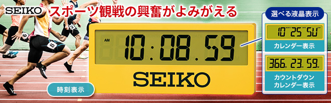 SEIKO スポーツタイマークロック SQ816Y - Just MyShop