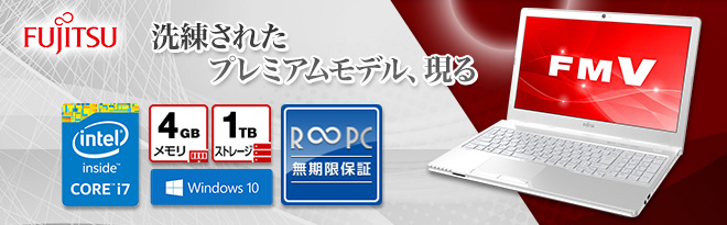 富士通 FMV LIFEBOOK AH50/C2 FMVA50C2WP 無期限保証モデル 中古