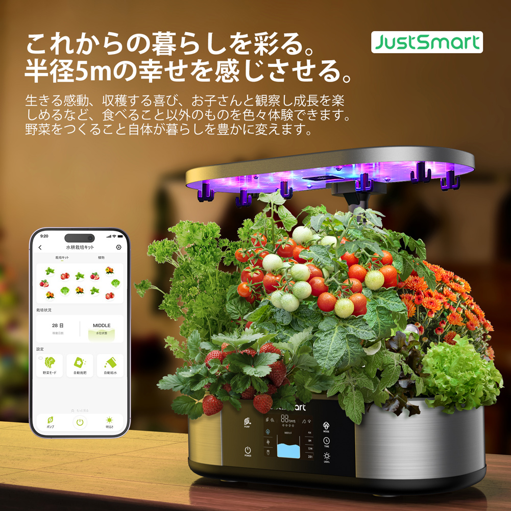 GS1 Plus】 意匠権登録済 JustSmart 水耕栽培キット スマートフォン