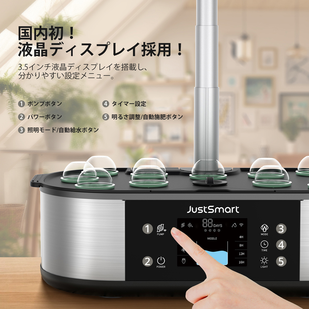 GS1 Plus】 意匠権登録済 JustSmart 水耕栽培キット スマートフォン