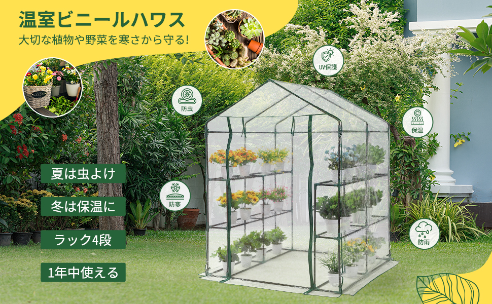 JustSmart ビニール温室 家庭用 ビニールハウス ガーデニングハウス