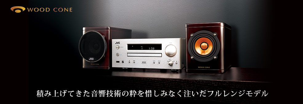 コンパクトコンポーネントシステム EX-HR5 | オーディオ | JVC