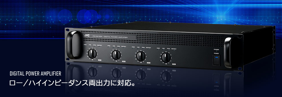デジタルパワーアンプ PS-DA1504 | 業務用放送システム | JVC