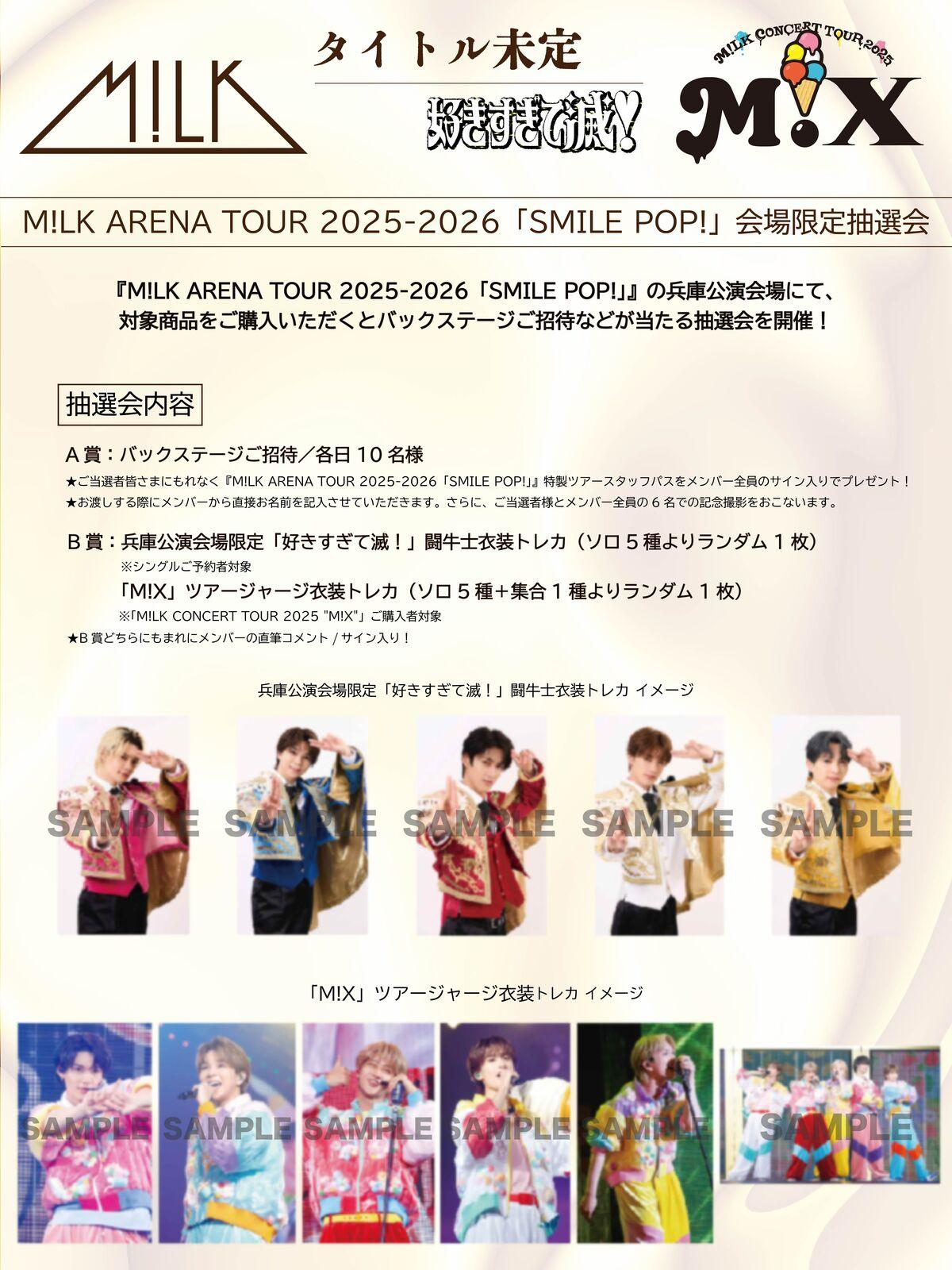 M!LK | 【兵庫公演】『M!LK ARENA TOUR 2025-2026「SMILE POP!」』会場