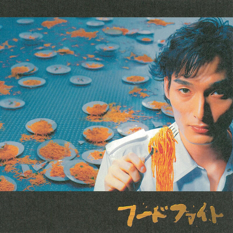 桜井 鉄太郎・河野 伸・Achilles C.DAMIGOS | 「フードファイト