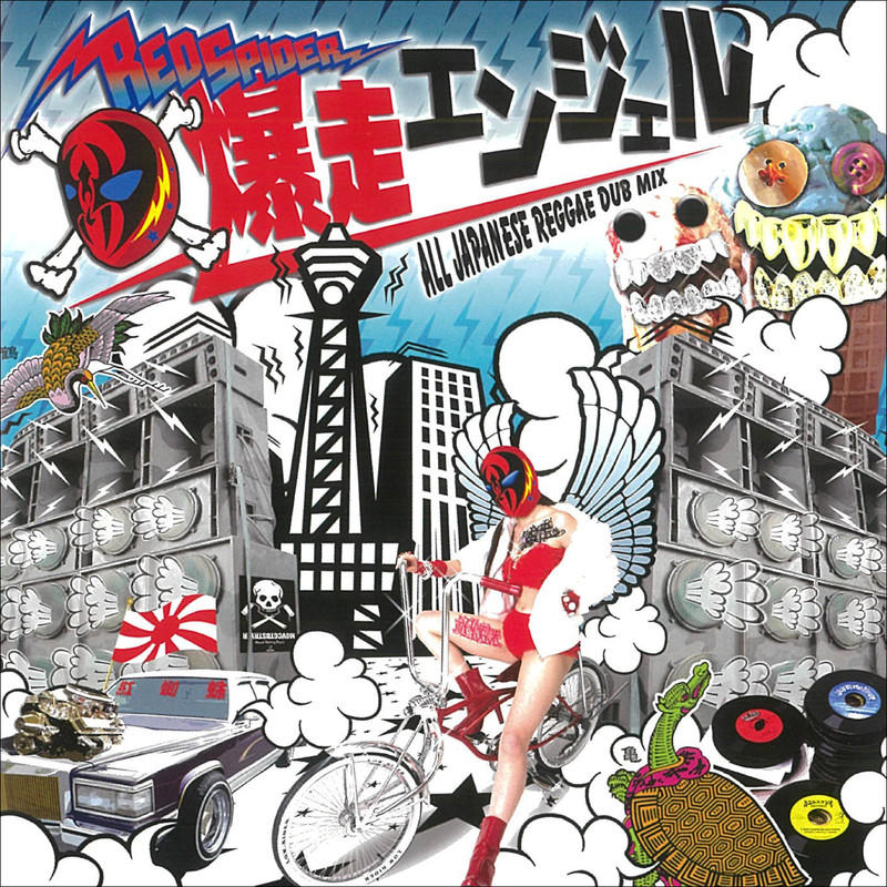 カエルスタジオ | 爆走エンジェル～ALL JAPANESE REGGAE DUB MIX CD