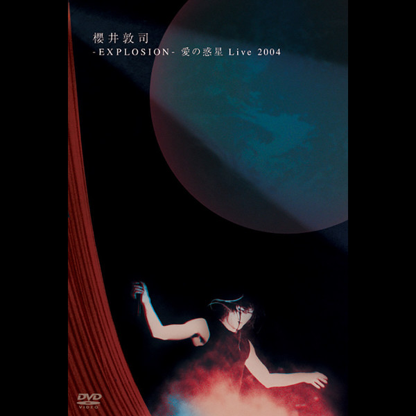 櫻井 敦司 | -EXPLOSION-愛の惑星Live2004 | ビクターエンタテインメント
