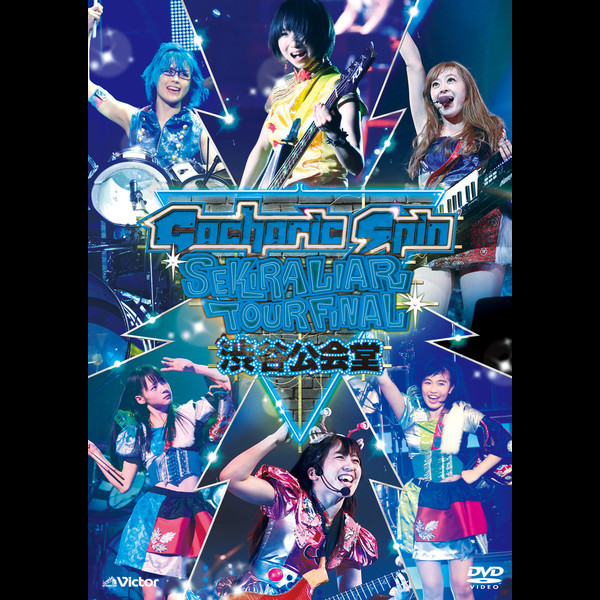 Gacharic Spin | 赤裸ライアー TOUR FINAL!!! 2015 ～渋谷公会堂