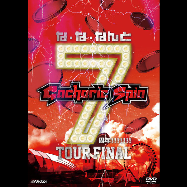 Gacharic Spin | な・な・なんと7周年!!!!!!! TOUR FINAL （初回限定盤