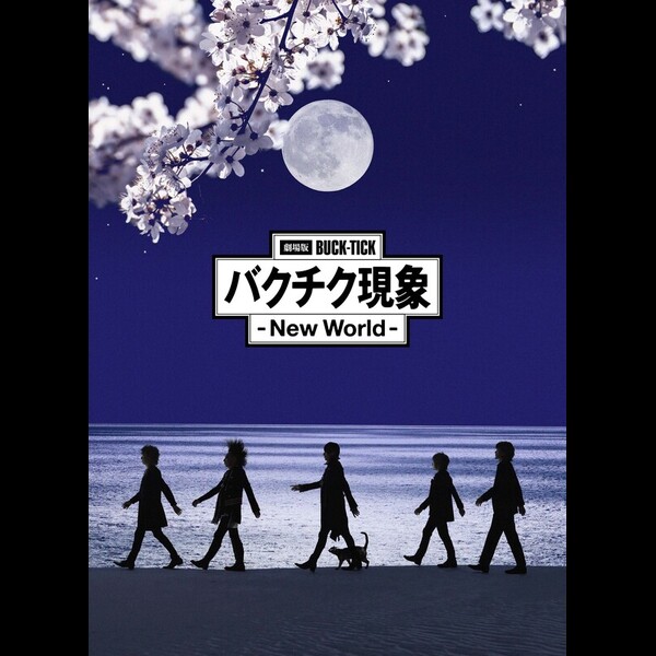 BUCK-TICK | 劇場版BUCK-TICK バクチク現象 - New World - | ビクター
