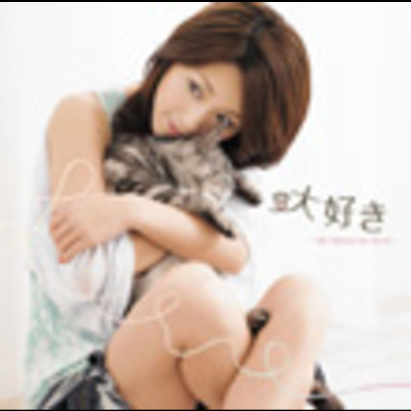 酒井 法子 | 大好き ～My Moments Best～（初回盤） | ビクター