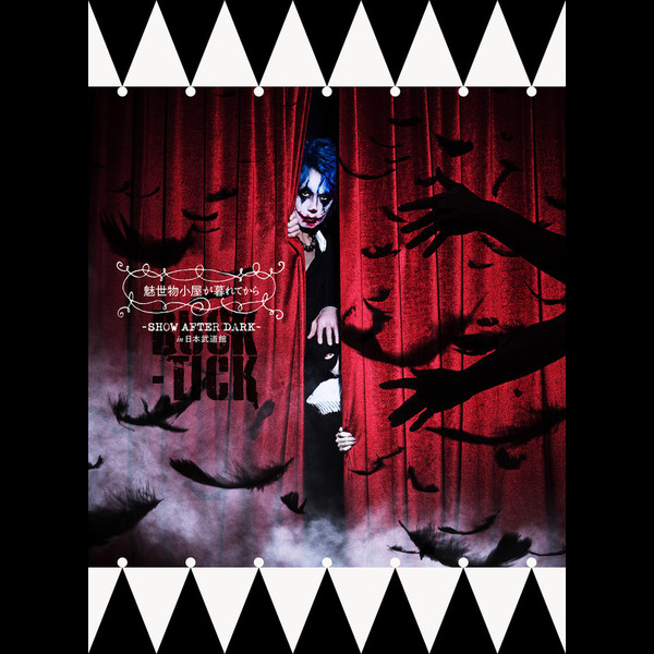 BUCK-TICK | 魅世物小屋が暮れてから～SHOW AFTER DARK～ in 日本
