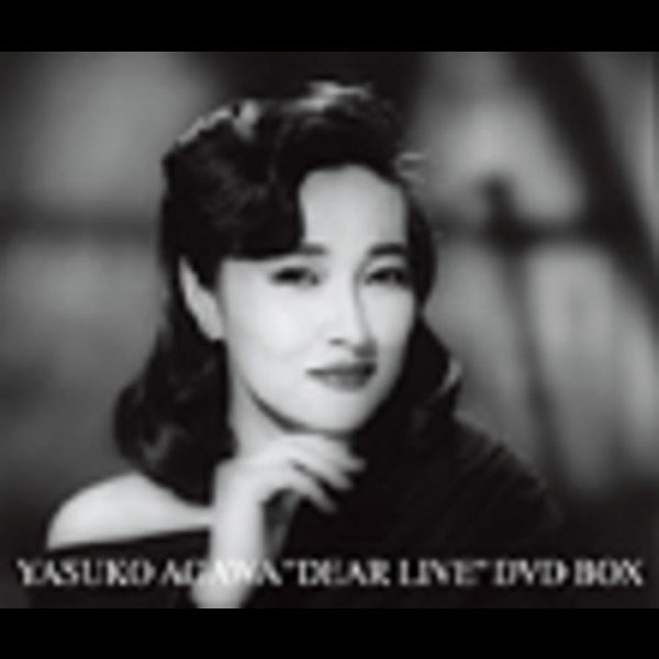 阿川 泰子 | YASUKO AGAWA DEAR LIVE DVD BOX | ビクター