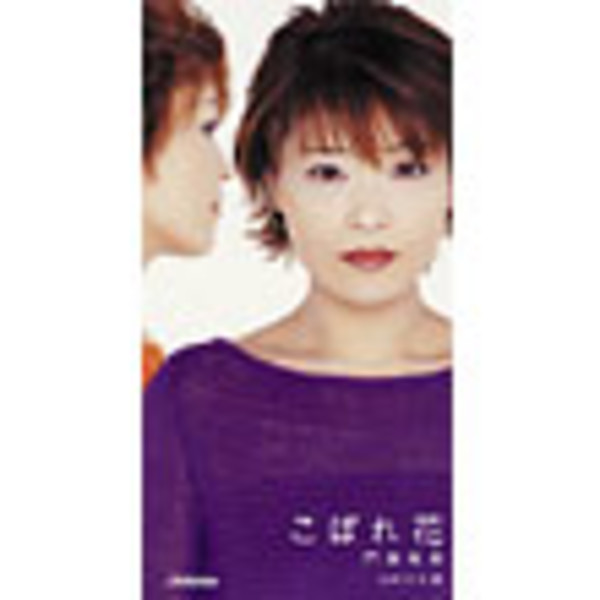 門倉 有希 | こぼれ花 | ビクターエンタテインメント