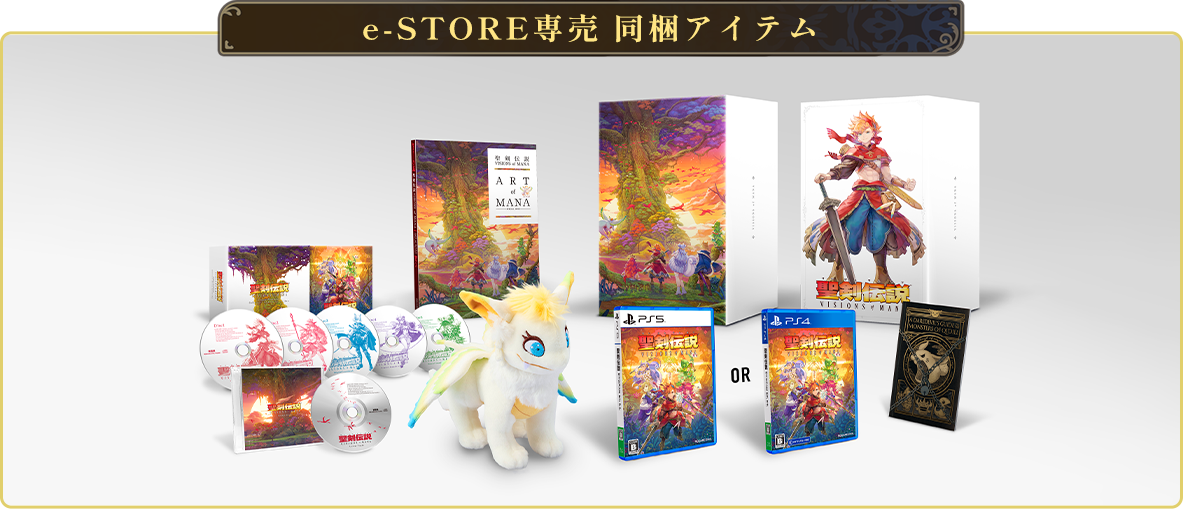 聖剣伝説 VISIONS of MANA | SQUARE ENIX