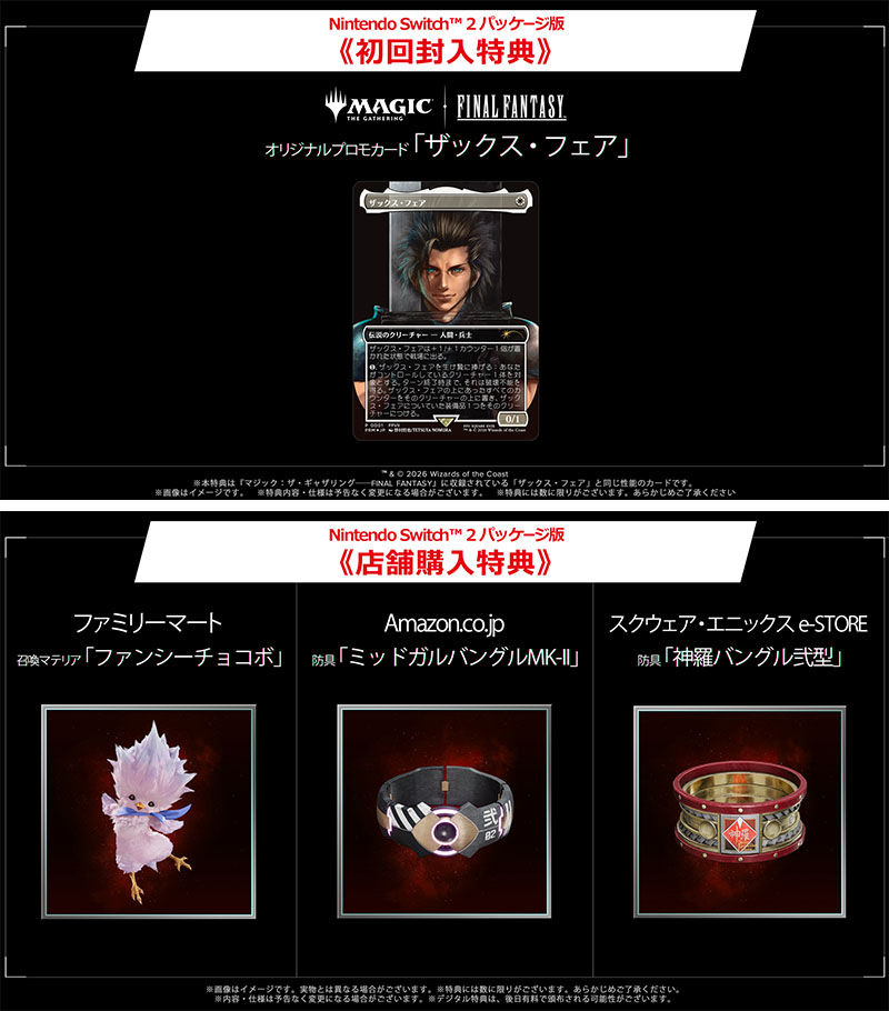 Nintendo Switch 2 ／Xbox Series X|S版『ファイナルファンタジーVII