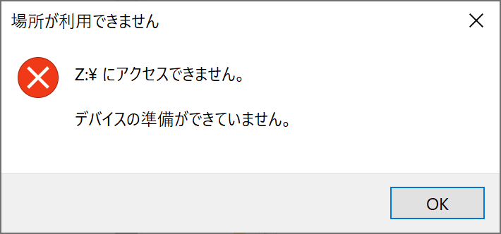 デバイスの準備ができていません」というエラーが表示されます - JPCYBER