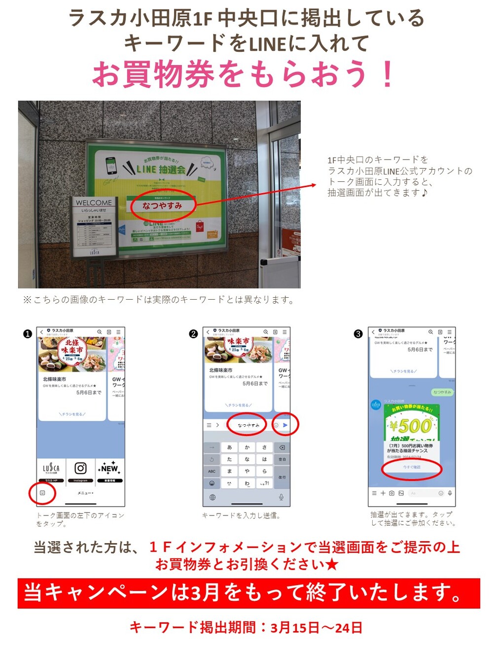 LINE公式アカウント＞キーワードを入力してLINE抽選に参加しよう