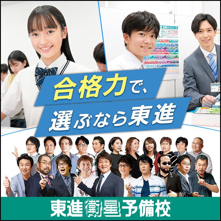 東進衛星予備校宮崎橘校】の口コミ・料金・春期講習をチェック - 塾ナビ