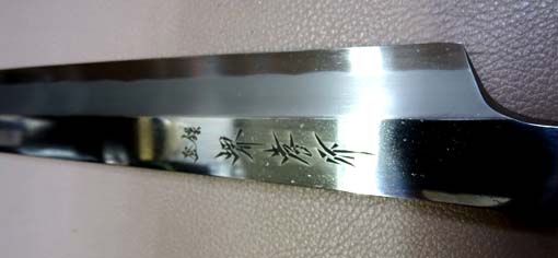 剣型柳刃 飛燕 青二鋼 黒丹八角柄