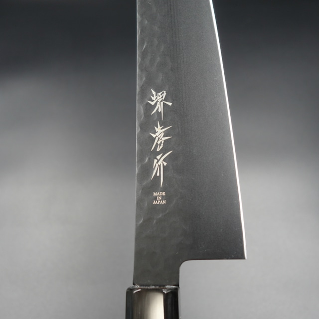 和牛刀 黒影 210 堺孝行