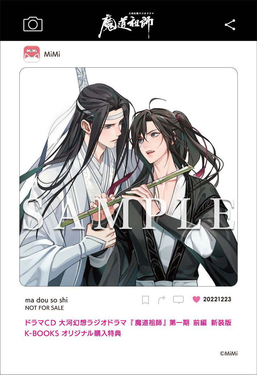 ドラマCD 大河幻想ラジオドラマ『魔道祖師』第一期 前編 新装版 好評