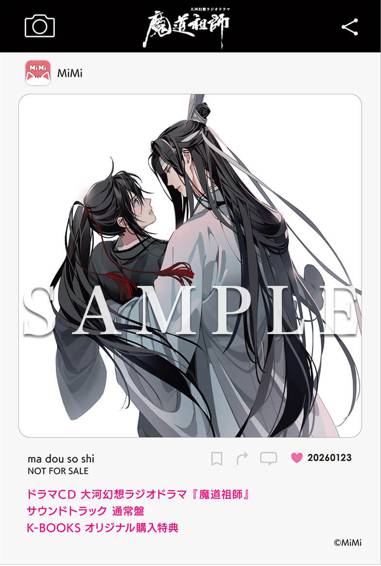 ドラマCD 大河幻想ラジオドラマ魔道祖師サウンドトラック 2026年1月23