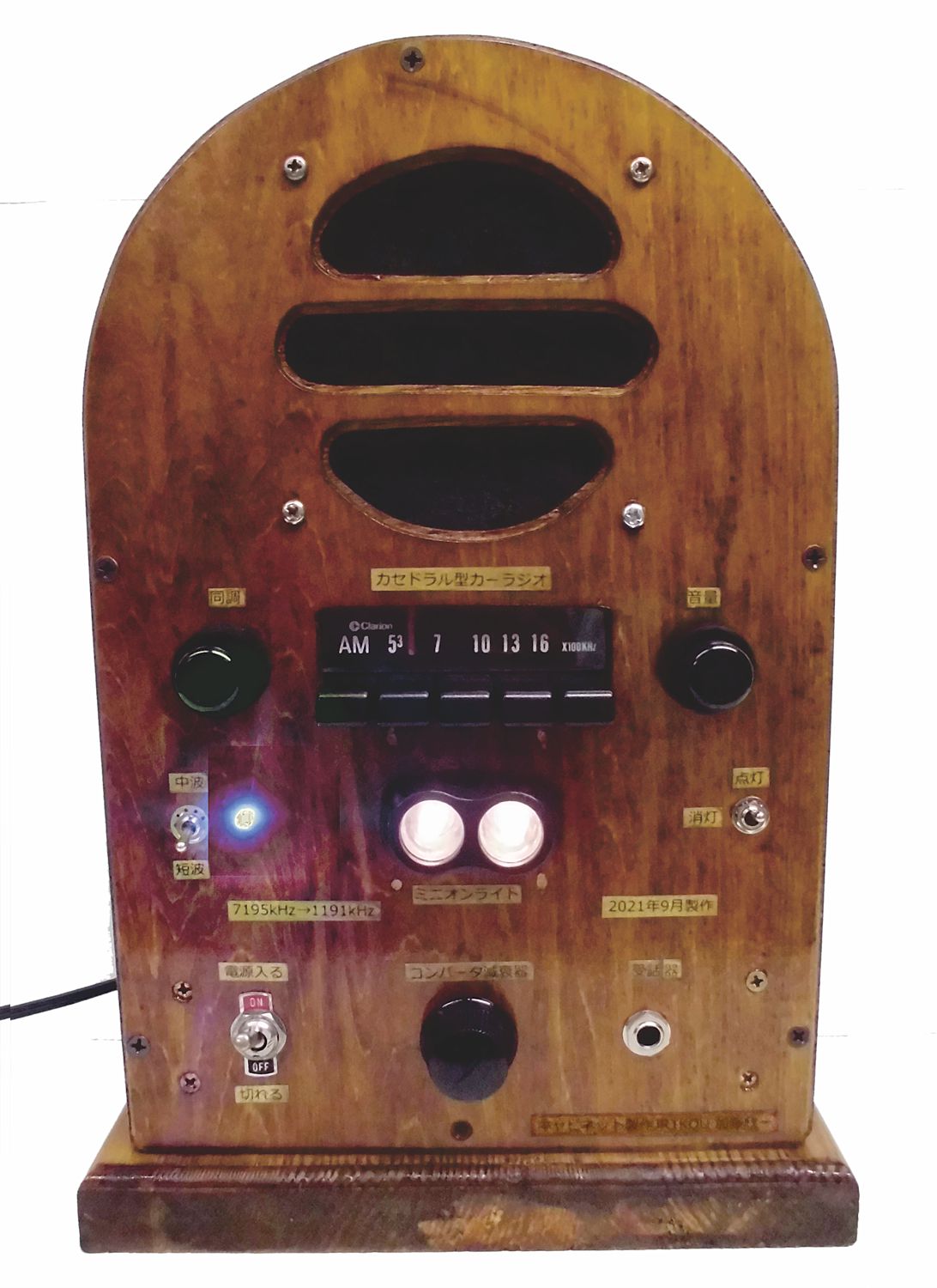 HF AM通信へのお誘い－HF AM同好会 自作真空管送信機と五球スーパーで