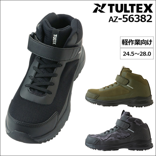 AZ-56382 防水セーフティシューズ(ミドルカット)【TULTEX】 - 作業服