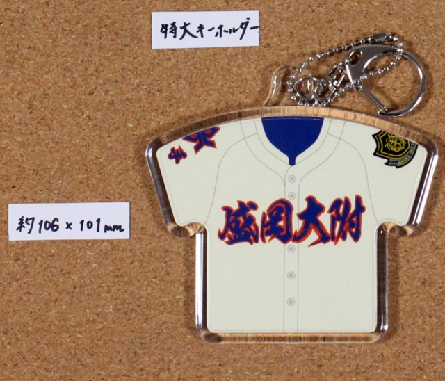 特大】特注ユニフォームキーホルダー（ベンチ入りメンバー