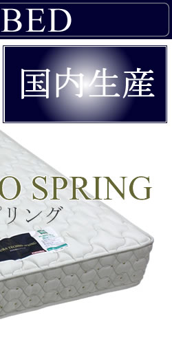 フランスベッド DTマットレス ｜ 家具 通販 K-Style.（フランスベッド）