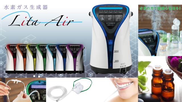 水素ガス生成器 Lita Air - 水素癒療研究所(大分県日田市港町)