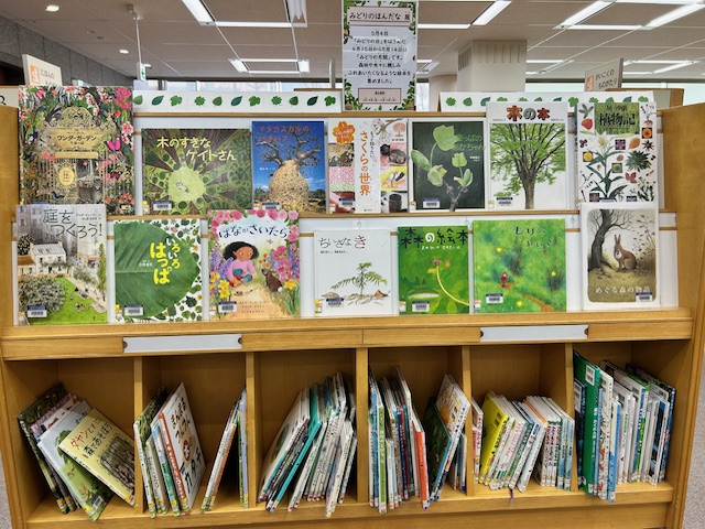 図書展示「みどりのほんだな」展 5月14日まで - 大阪市立図書館