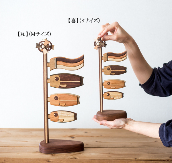 木製鯉のぼり「絆/和/喜」置物 こいのぼり室内用 ササキ工芸
