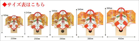 こもち入り 謹賀新年-サイズ表｜たいまつ食品
