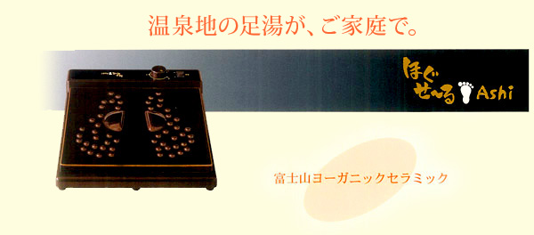 家庭用サウナ】【岩盤浴ベッド】足岩盤 ほぐせ〜るAshi 岩盤浴ベッド