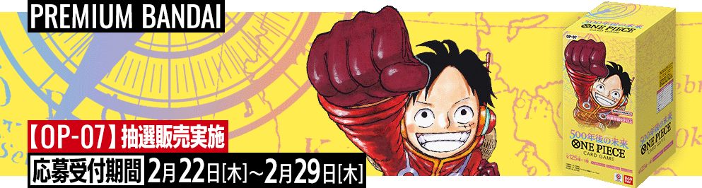 ブースターパック 500年後の未来 − PRODUCTS｜ONE PIECEカードゲーム