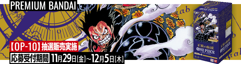 ブースターパック 王族の血統 − PRODUCTS｜ONE PIECEカードゲーム公式